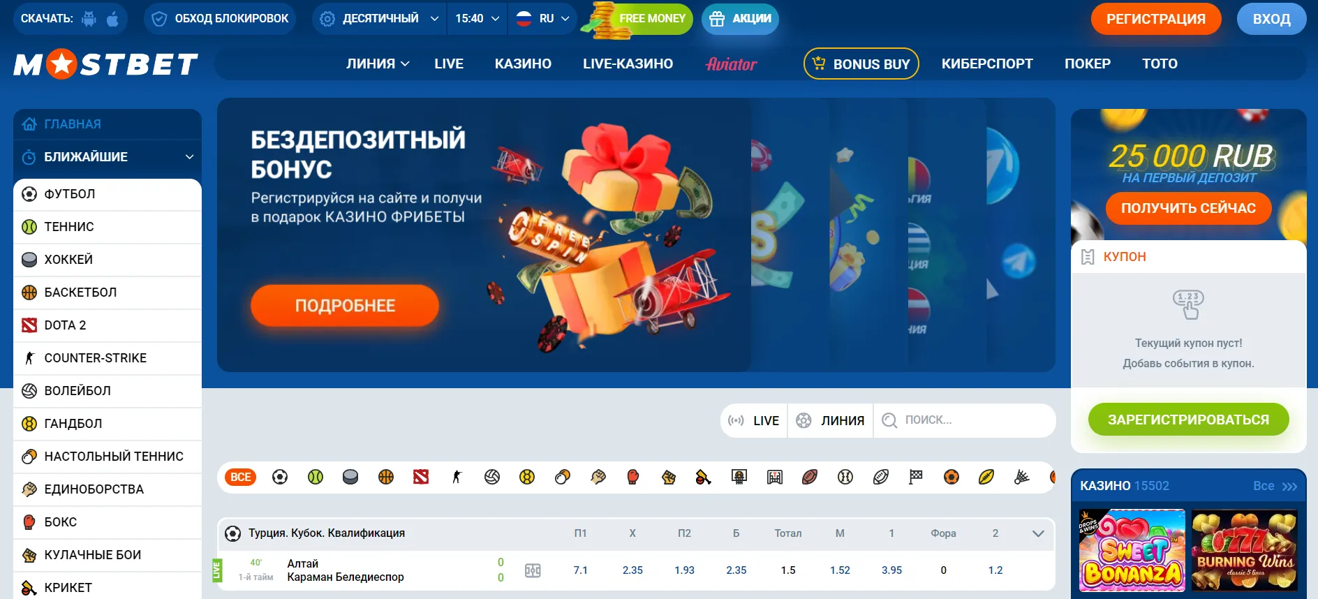Mostbet рабочее зеркало Mostbet зеркало